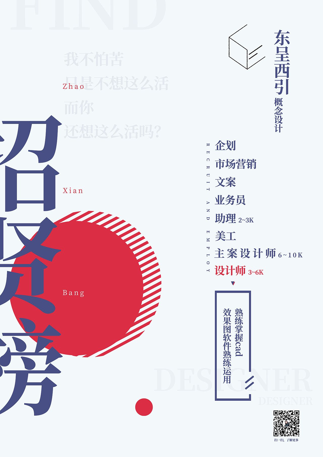 【海报】——招聘（图ZMTUwNjUzMTU2） - 海报 - 站酷设计师光明小奶酪原创素材 - 站酷ZCOOL