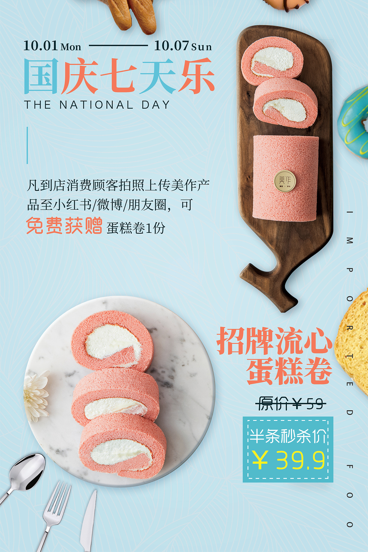 美作蛋糕的海报