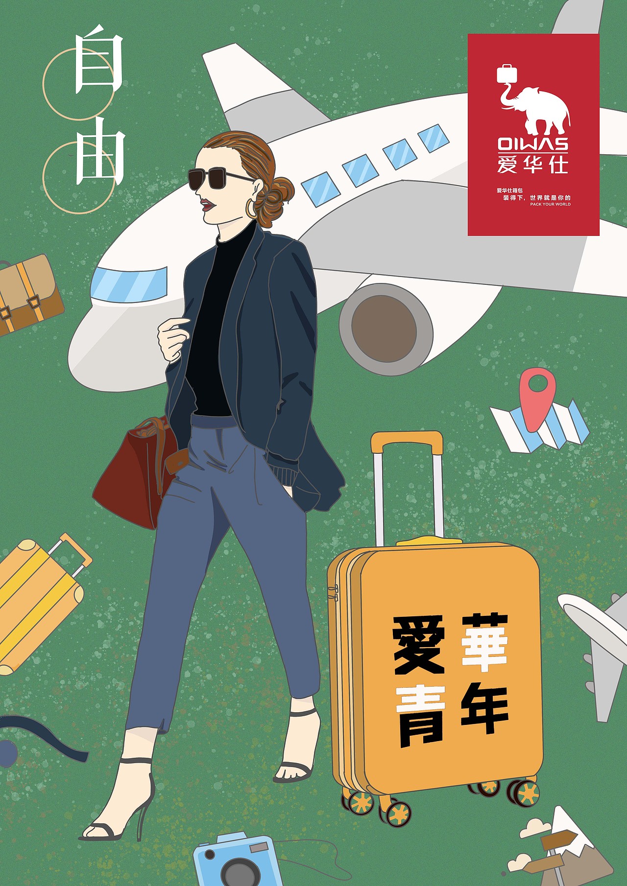 爱华仕箱包海报插画项目合作