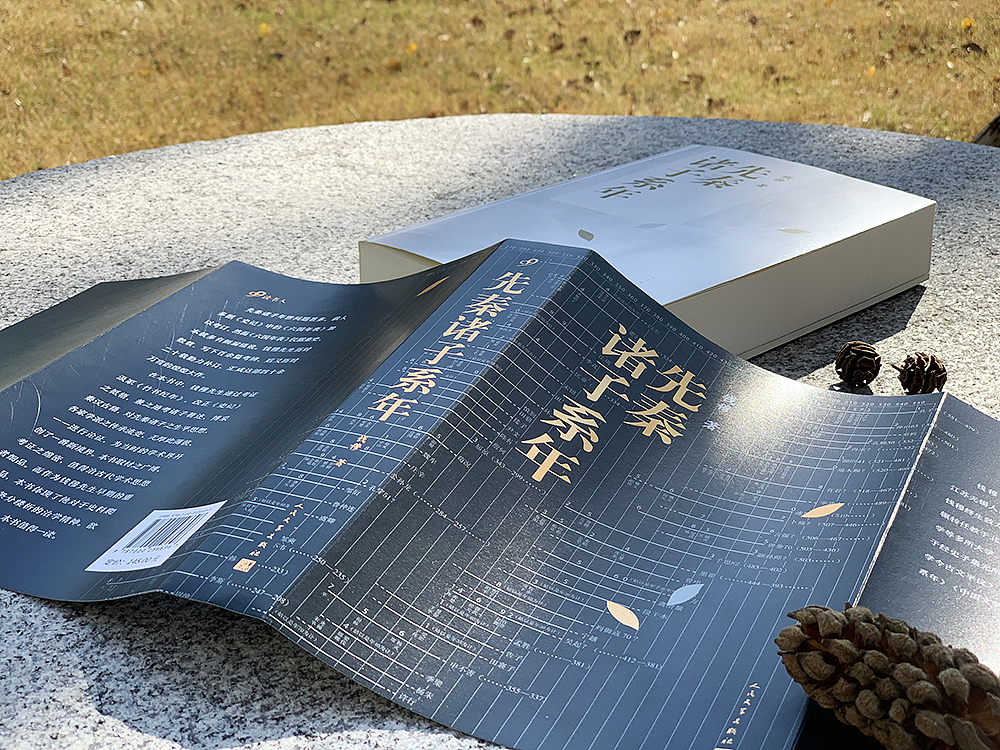 封面设计:《先秦诸子系年》