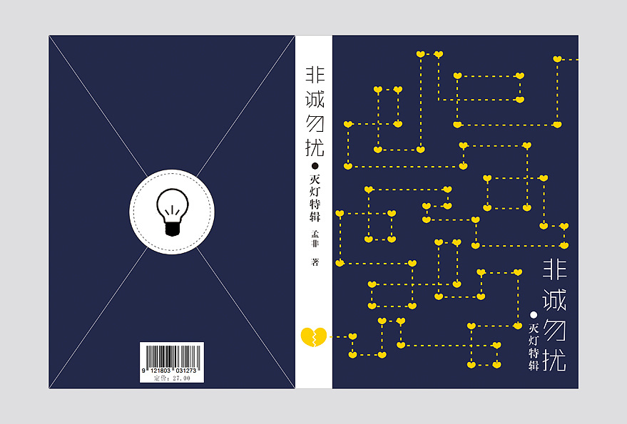 灭灯特辑展开图