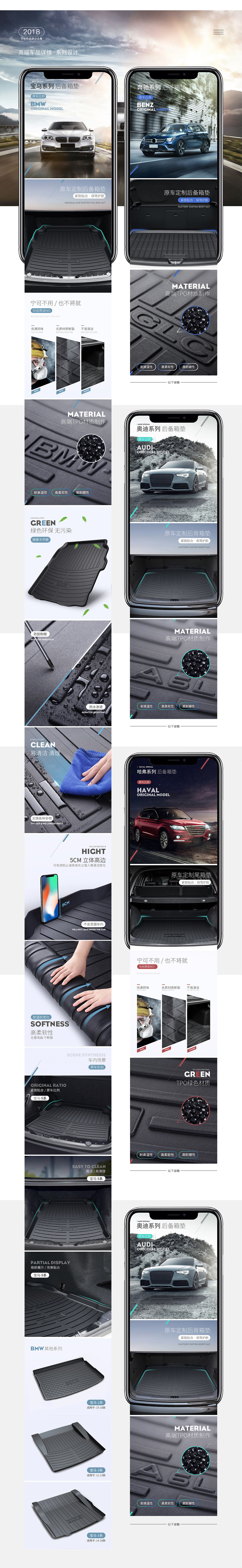 2018下旬电商作品部分整理