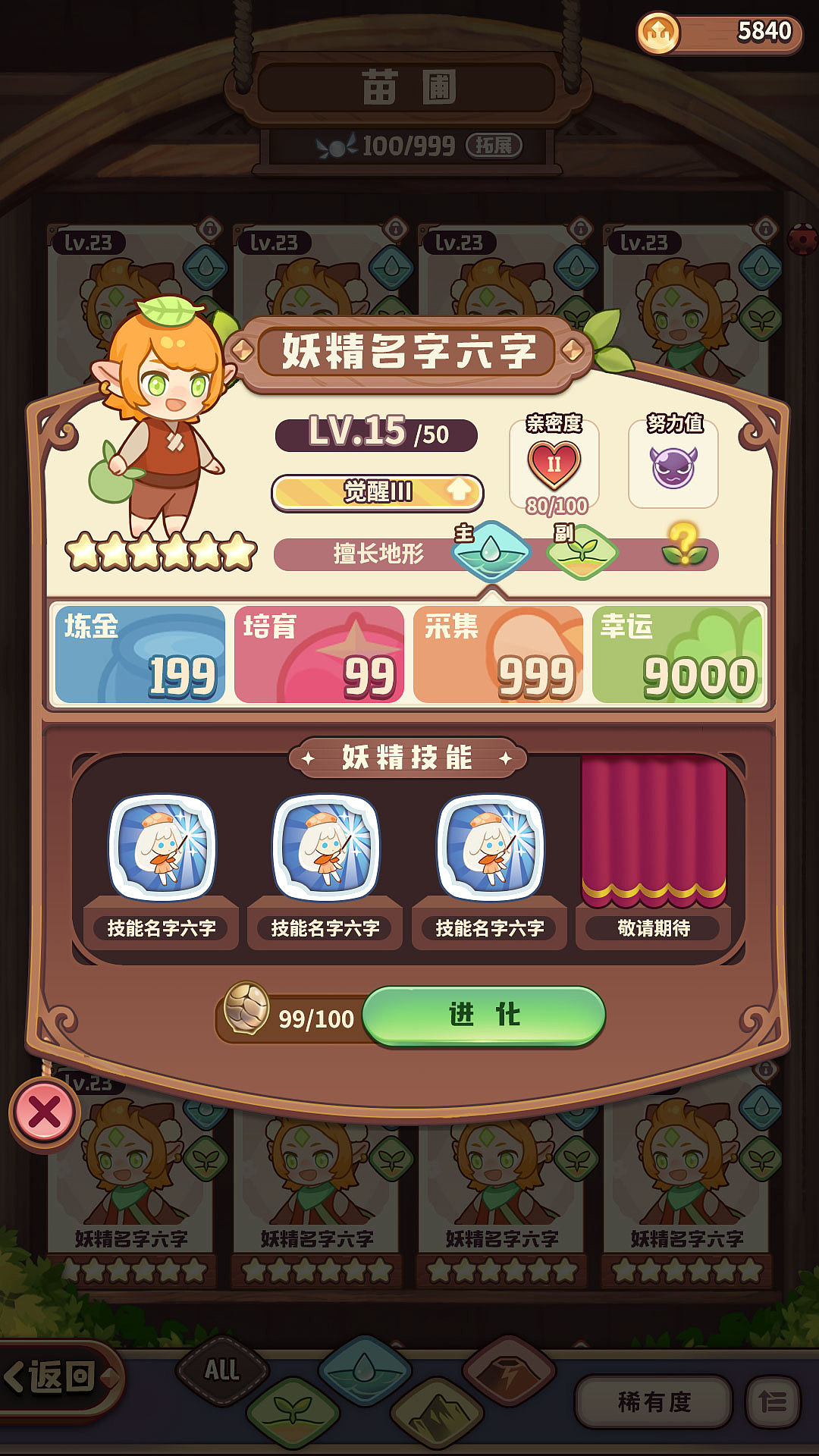 妖精面板,改了好几版。