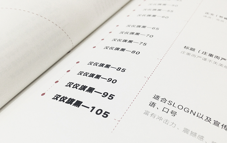 |汉仪旗黑产品|视觉形象设计