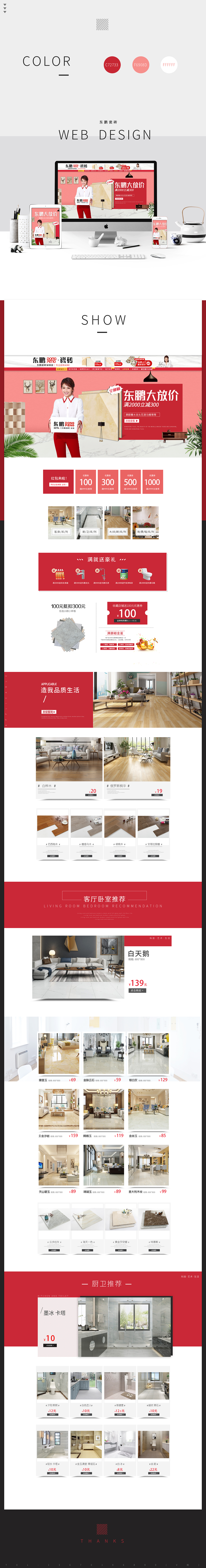 电商瓷砖家装首页简洁排版（图ZMTI0NTc2MzIw） - 海报 - 站酷设计师弑变幻莫测原创素材 - 站酷ZCOOL