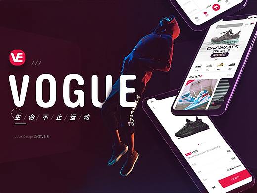 VOGUE时尚潮流APP改版升级 练习作品