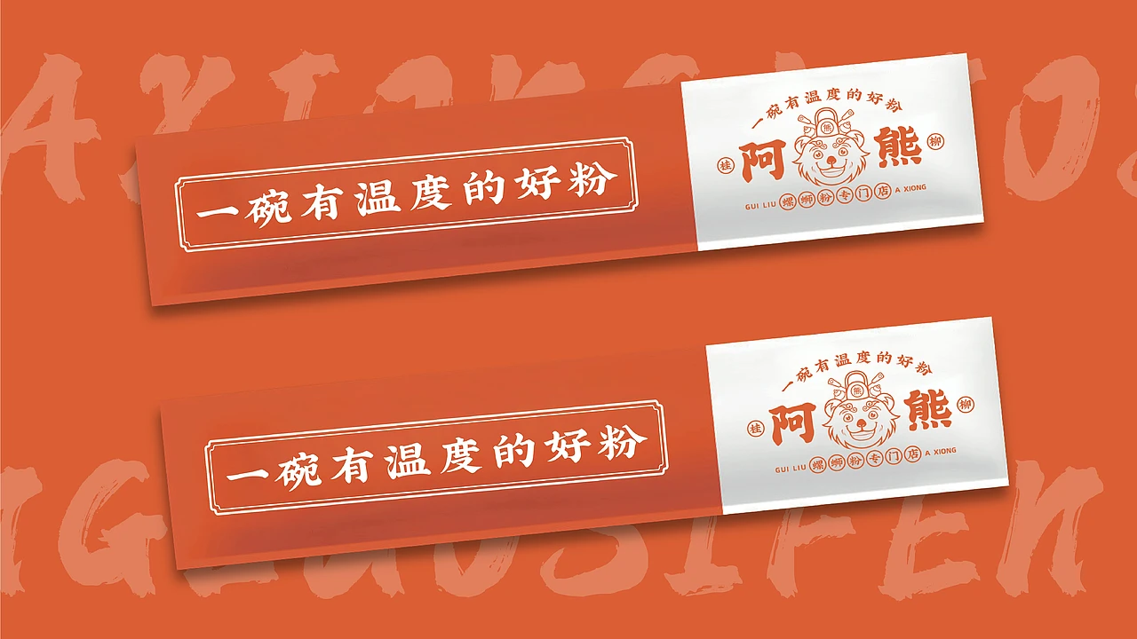 洛阳餐饮品牌策划-餐饮全案案例-阿熊螺蛳粉-logo设计