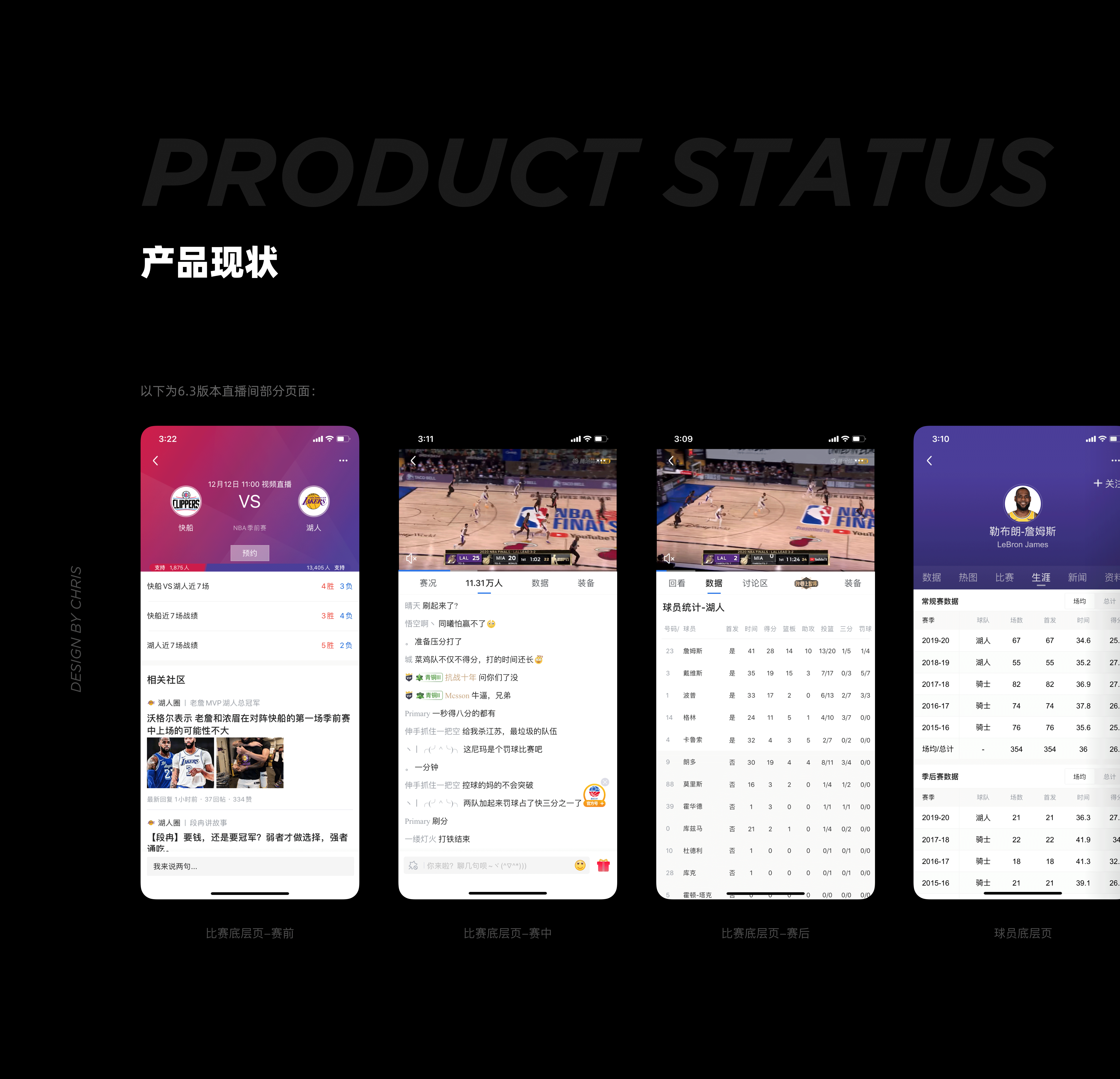 腾讯体育 - 赛事直播间观赛体验优化（图ZMjQwMTUyODUy） - APP界面 - 站酷设计师吴哲轩Chris原创素材 - 站酷ZCOOL
