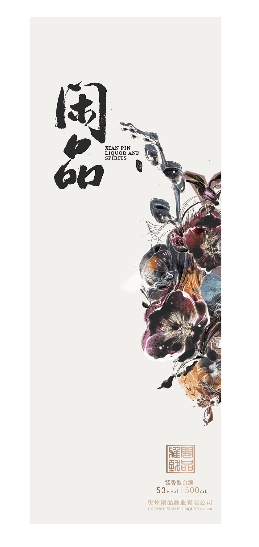 贵州省茅台镇闲品酒业公司-白酒包装设计（图ZMzYzNTEwNjY4） - 包装 - 站酷设计师班尼設計工作室原创素材 - 站酷ZCOOL