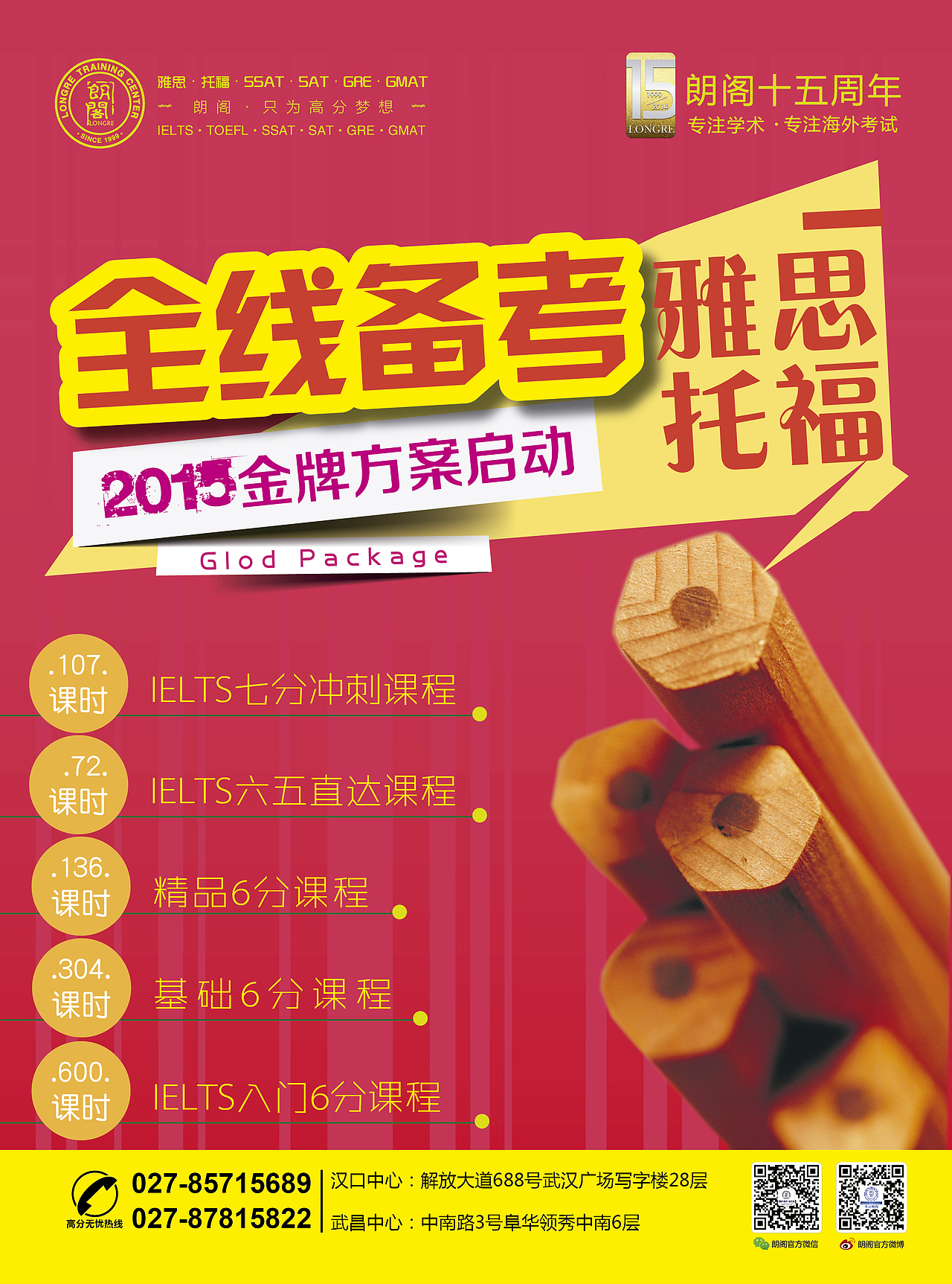 教育行业全线备考雅思托福宣传单页
