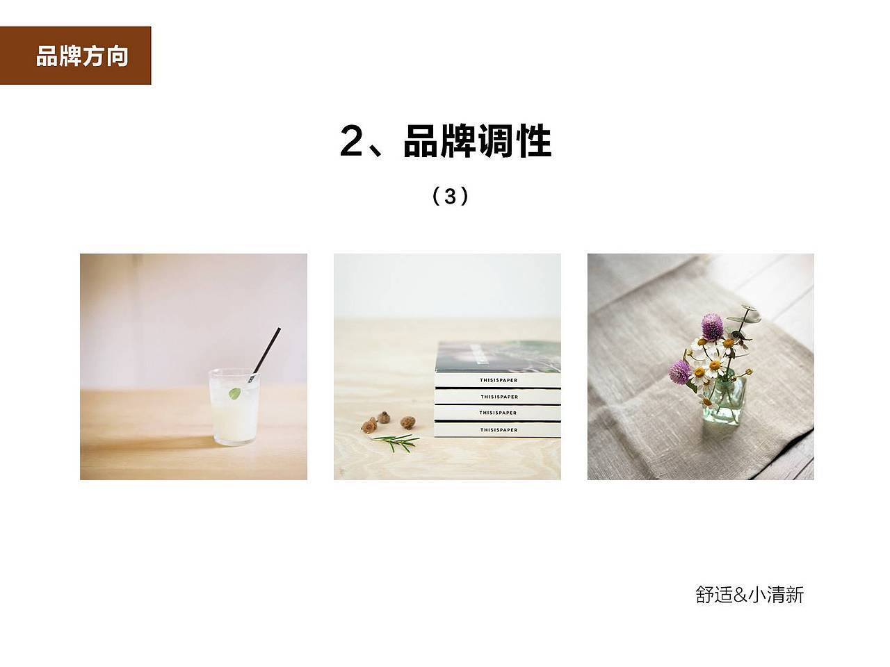 Nana咖啡屋品牌诊断书（图ZNzg1MDE5MDg=） - 品牌 - 站酷设计师Jerry杰理原创素材 - 站酷ZCOOL