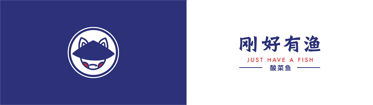 刚好有渔酸菜鱼-品牌形象升级设计（图ZMTIzMDMzMDg4） - 品牌 - 站酷设计师再作餐饮品牌设计原创素材 - 站酷ZCOOL