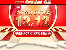 双十二页面