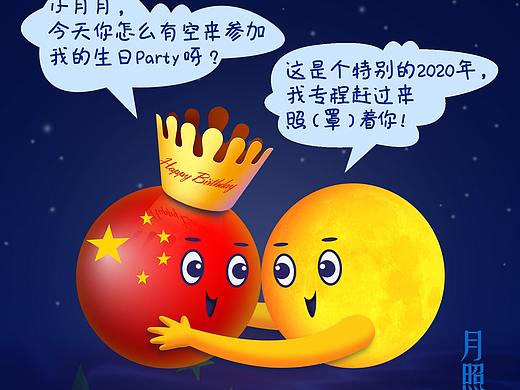 月照九州，国泰民安