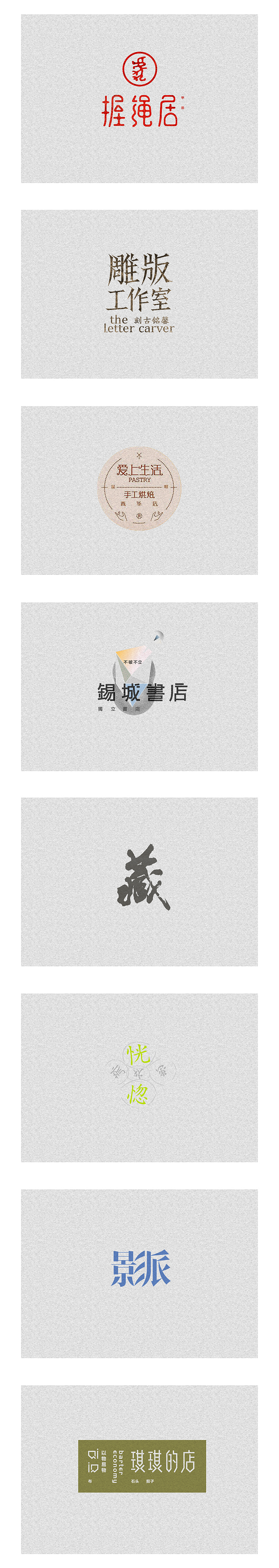 2015年标志/字型设计（图ZMzUwMTY0MDg=） - Logo - 站酷设计师王强127原创素材 - 站酷ZCOOL