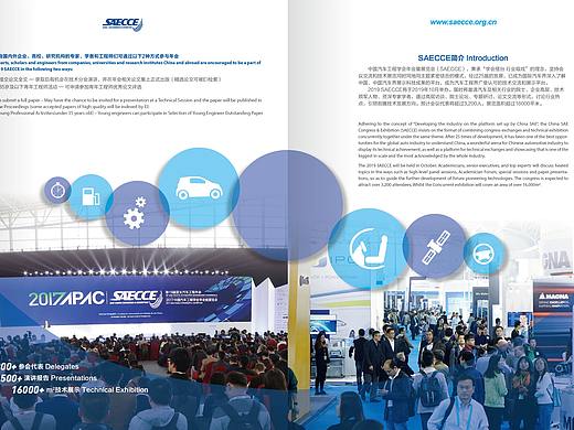 汽车工程学会2019四折页