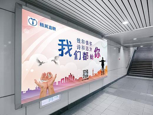 精英直聘灯箱广告设计