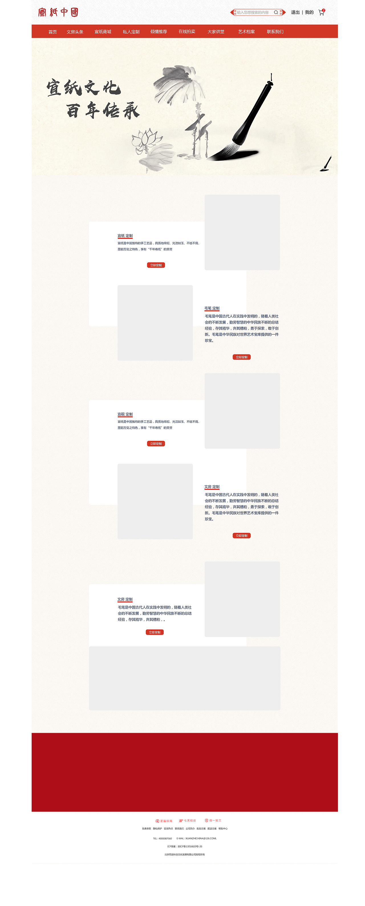 宣纸网（图ZMjA0MTM4MDg4） - 电商 - 站酷设计师謝先生原创素材 - 站酷ZCOOL