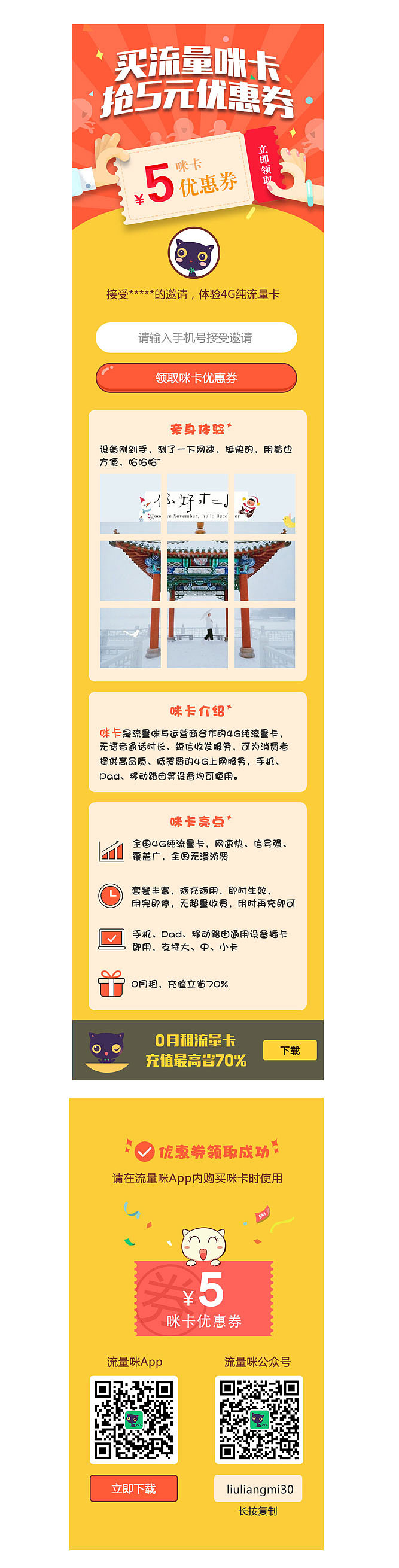 买咪卡送优惠券H5（图ZNzMzNTY4Mjg=） - APP界面 - 站酷设计师Rainny_异想世界原创素材 - 站酷ZCOOL