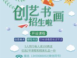创艺书画招生海报
