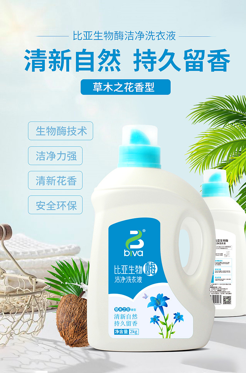 草木之花洗衣液（图ZMjQ2MTQ2Njgw） - 运营设计 - 站酷设计师一点设计工作室原创素材 - 站酷ZCOOL