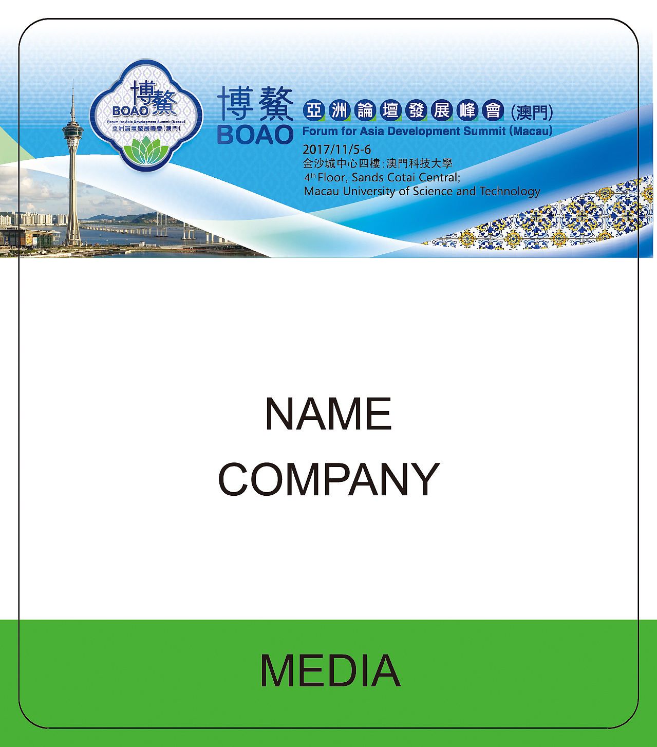 博鳌展会工作牌