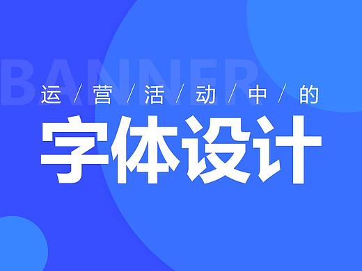 字体与banner
