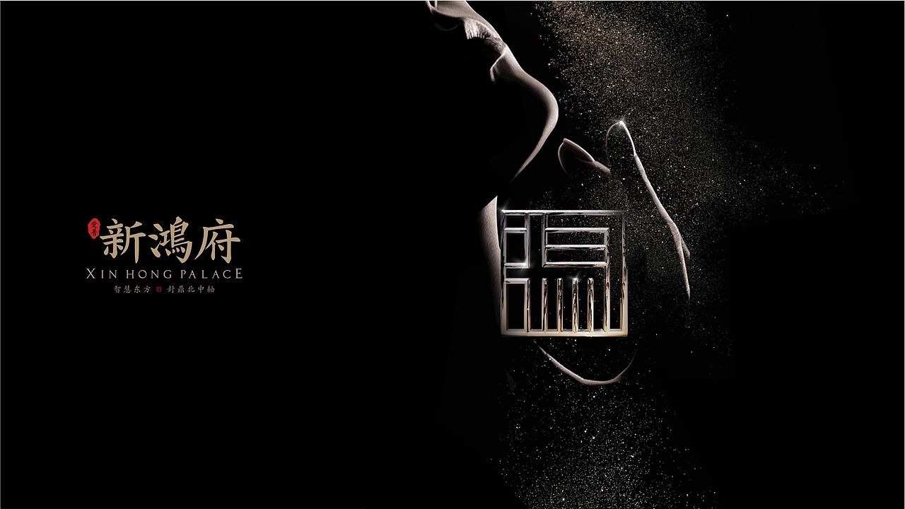 新鸿府项目提案（图ZMTI4MTU4MDc2） - Logo - 站酷设计师2292281643原创素材 - 站酷ZCOOL
