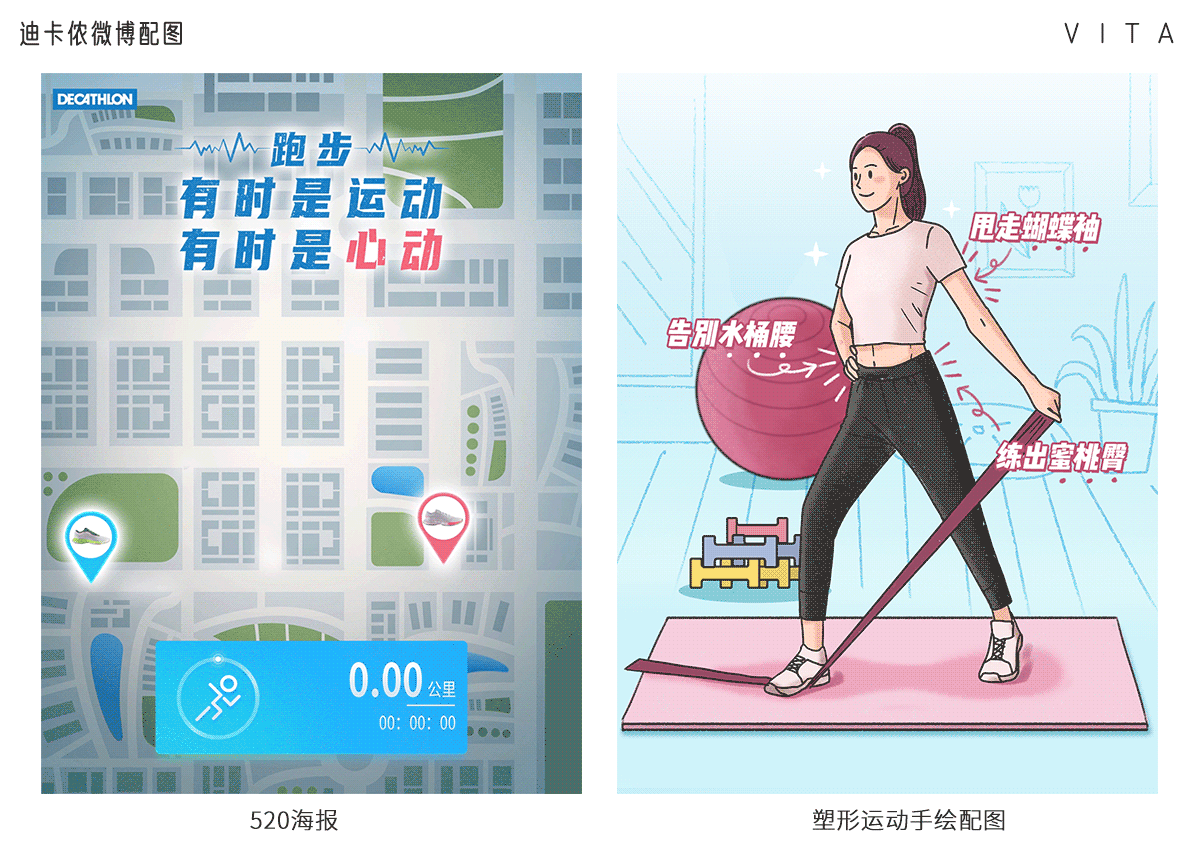 运营-迪卡侬年度作品集
