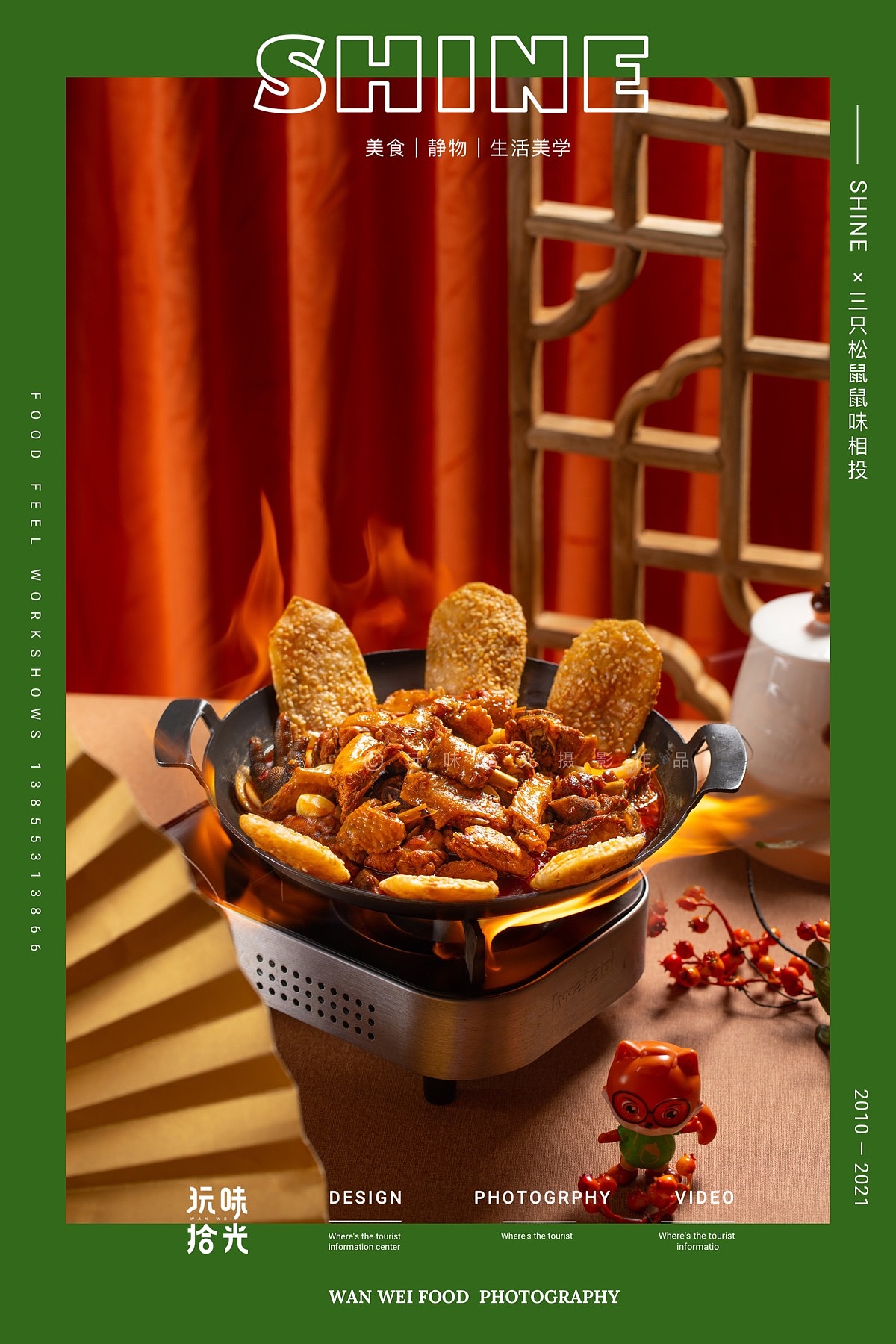 三只松鼠旗下餐厅老爹私房菜&鼠味相投×玩味拾光(图ZMjc4NTY5OTEy) - 美食摄影 - 站酷设计师玩味拾光原创素材 - 站酷ZCOOL
