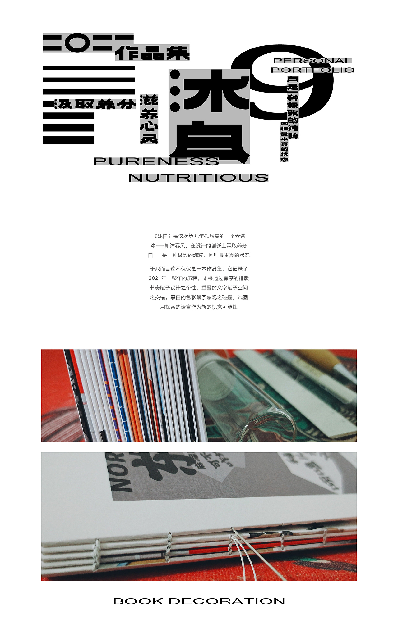 二O二一作品集 | 沐白（图ZMjg2NzEyNDM2） - 书籍/画册 - 站酷设计师VENSON32原创素材 - 站酷ZCOOL