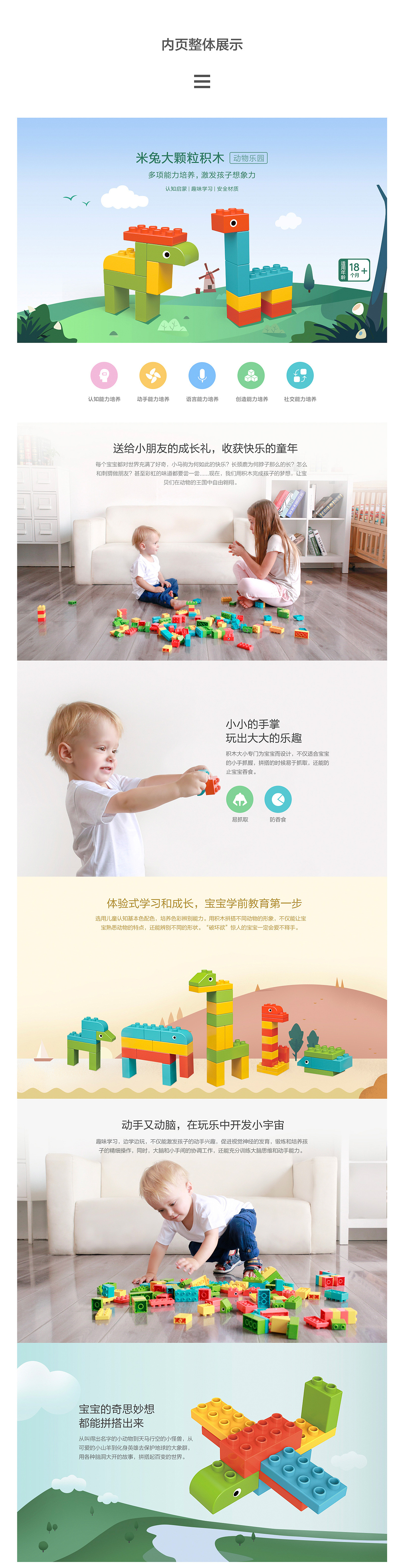 米兔大颗粒积木 - 包装设计&产品详情页