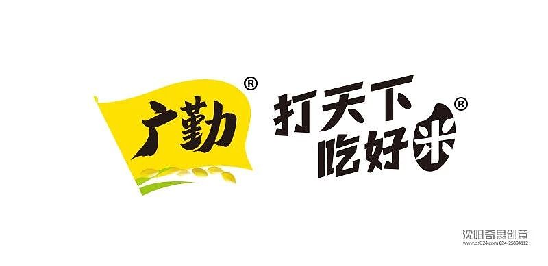 沈阳奇思创意策划---江苏广勤全案策划