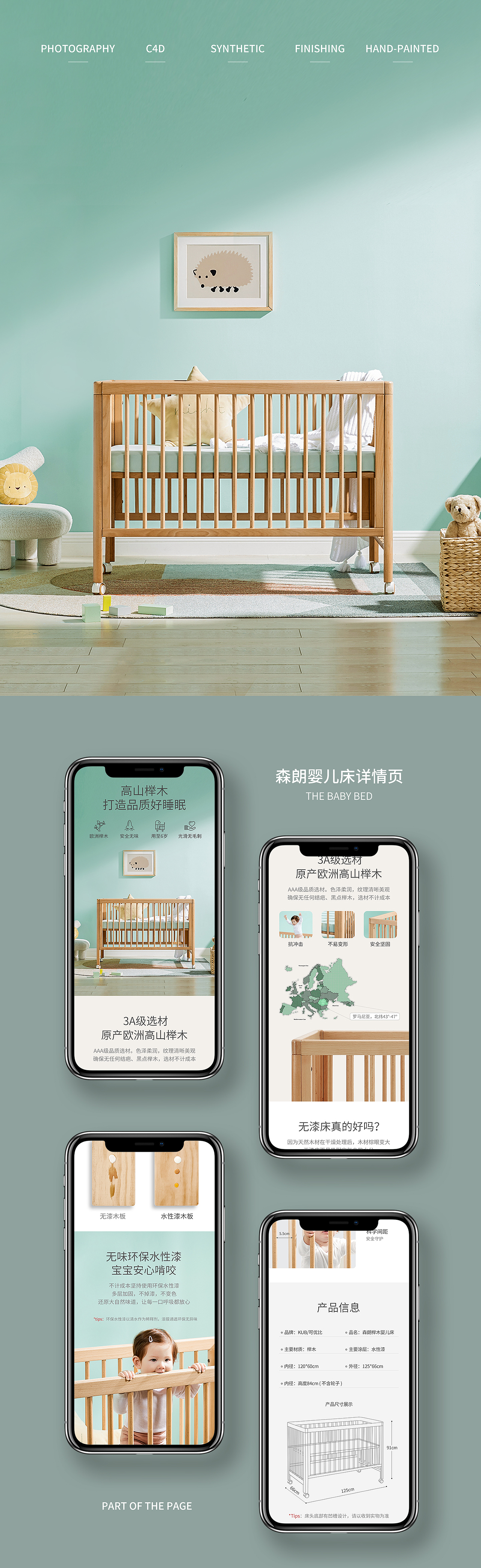 森朗婴儿床详情页（图ZMjc2OTcyMTI0） - 电商 - 站酷设计师元翼传媒原创素材 - 站酷ZCOOL