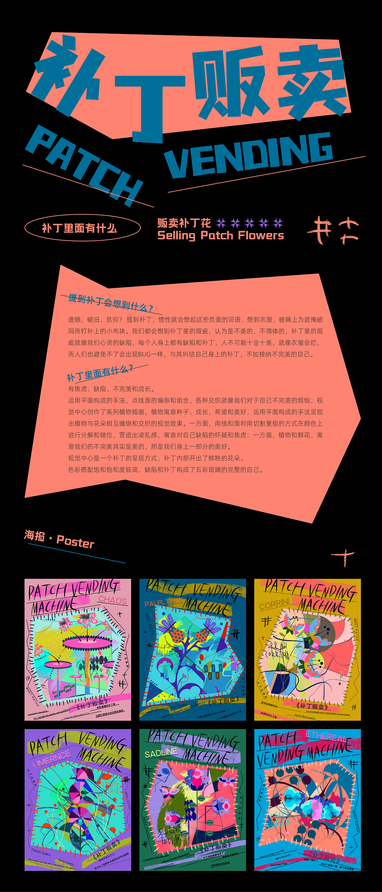 《贩卖补丁》海报设计（图ZMjg5OTQxMTA4） - 海报 - 站酷设计师桃园理奈子原创素材 - 站酷ZCOOL