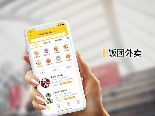 外卖 APP 《饭团外卖》