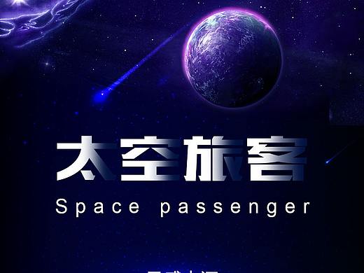 太空主题启动图标