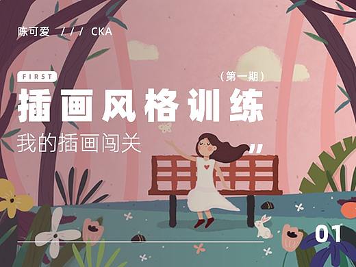 我的插画风格练习计划【第一期】