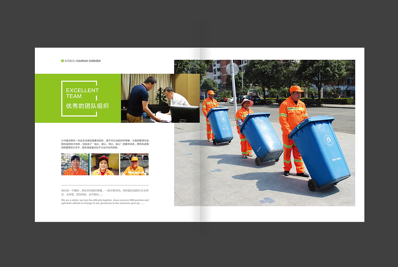 美城环境集团-画册设计