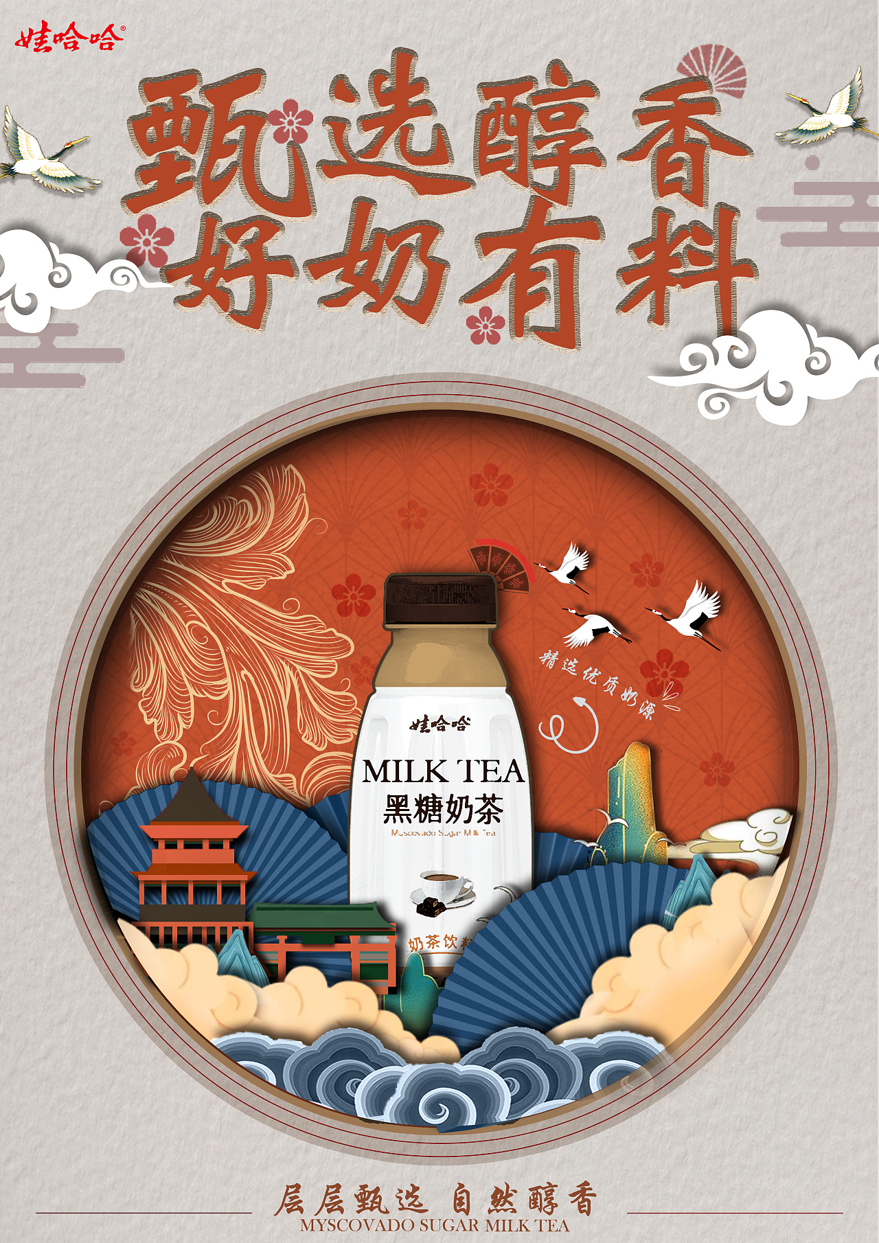 娃哈哈海报|平面|海报|micoye - 原创作品 - 站酷 (zcool)