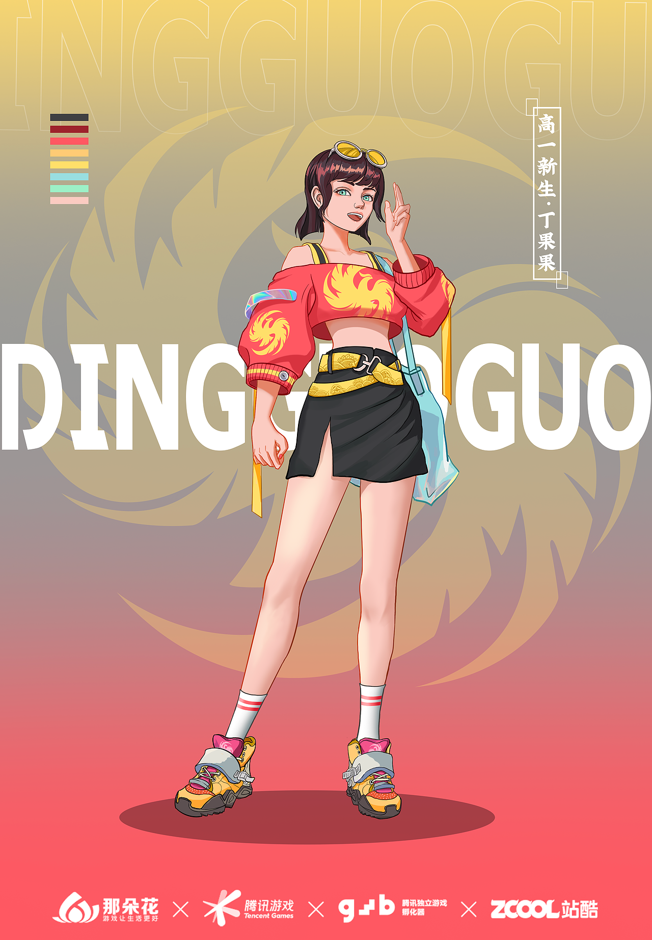 「立潮头 萃国风」——丁果果（图ZMjc3Nzk3NzUy） - IP形象 - 站酷设计师爱摸鱼的何先森原创素材 - 站酷ZCOOL