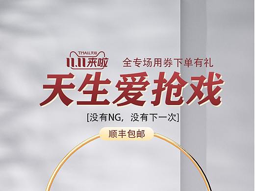 雙11（個(gè)人主頁(yè)-ZNTg1NDQzNzI=） - 海報(bào) - 站酷設(shè)計(jì)師吳洋123原創(chuàng)素材 - 站酷ZCOOL