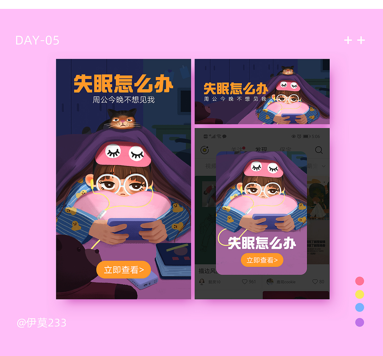 y园糖插画打卡21天第二周总结-商业运营插画/开屏/弹窗（图ZMjQxOTU2MTUy） - 商业插画 - 站酷设计师有才设计原创素材 - 站酷ZCOOL