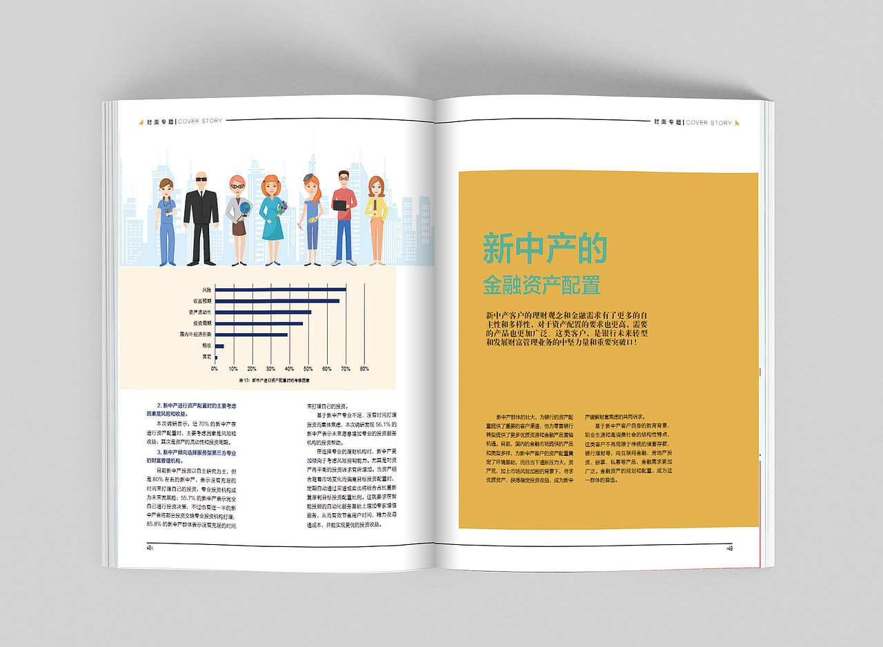 《零售银行》2018年二月刊（图ZMTA0Mjc4MjI4） - 书籍/画册 - 站酷设计师shenjiao原创素材 - 站酷ZCOOL