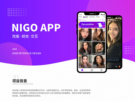 社交直播APP改版总结