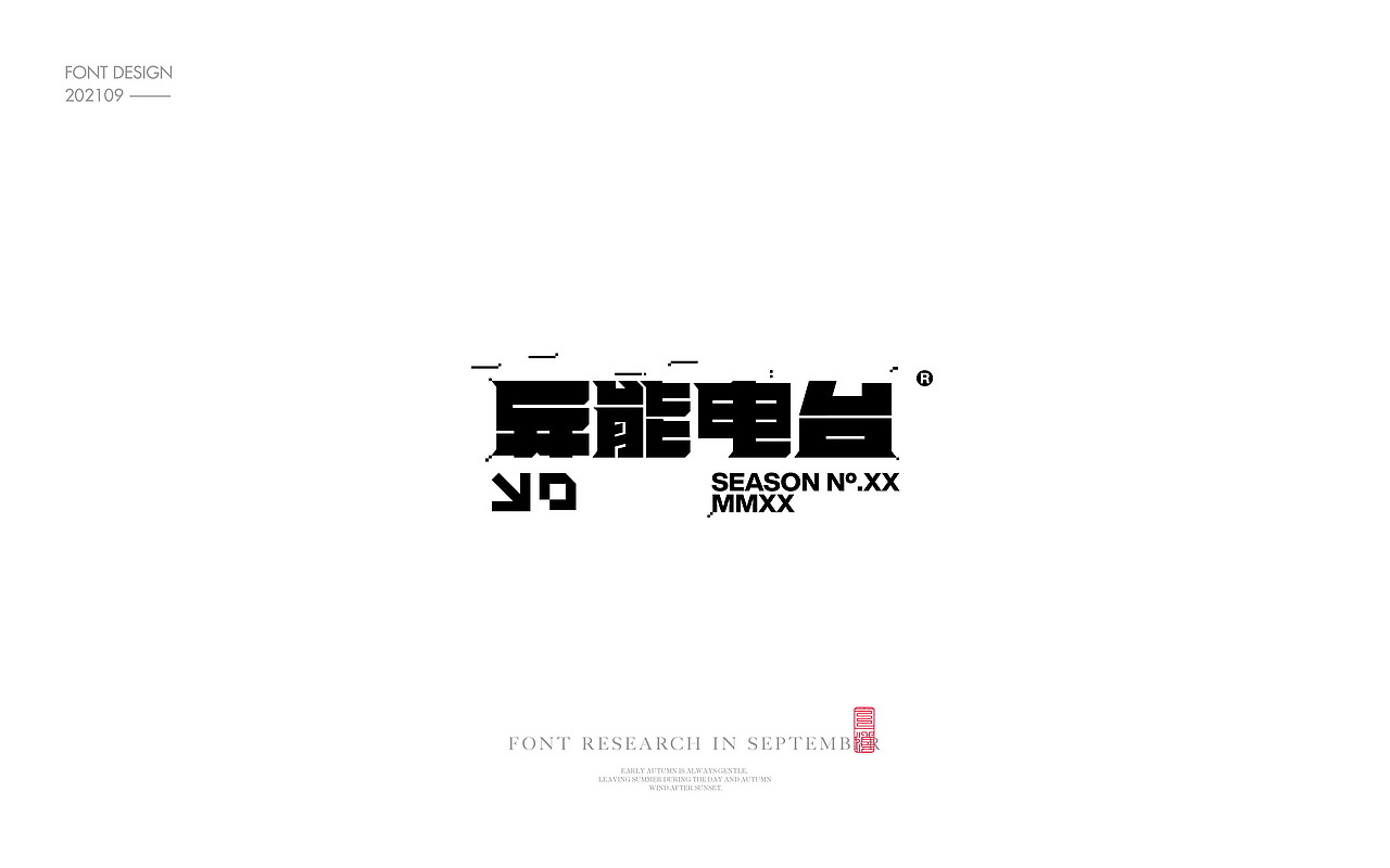 Font design-字体设计3.1（图ZMjcyODExNjc2） - 字体/字形 - 站酷设计师白浪_原创素材 - 站酷ZCOOL