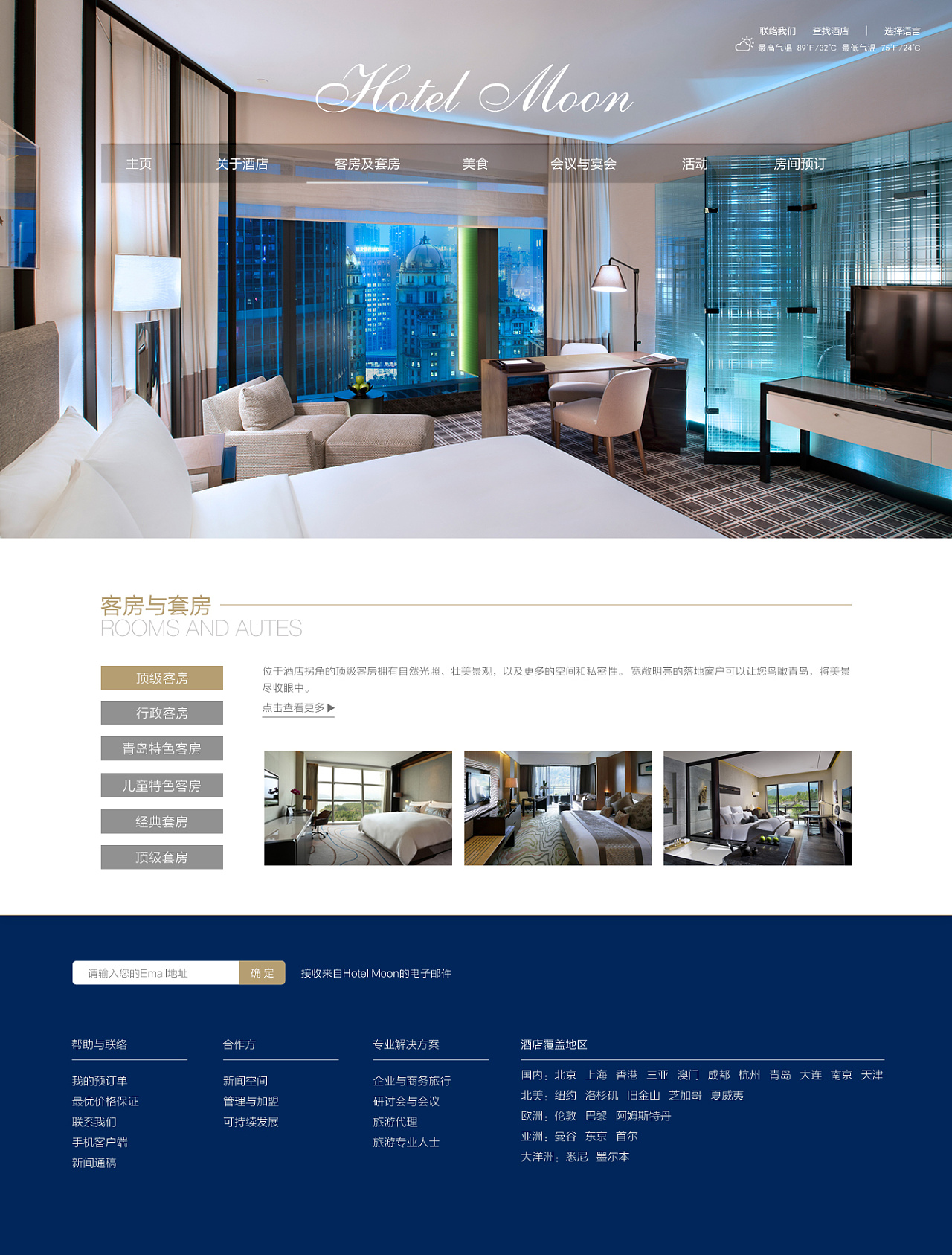 酒店主题网页模板|网页|企业官网|小谦TZ - 原创作品 - 站酷 (ZCOOL)