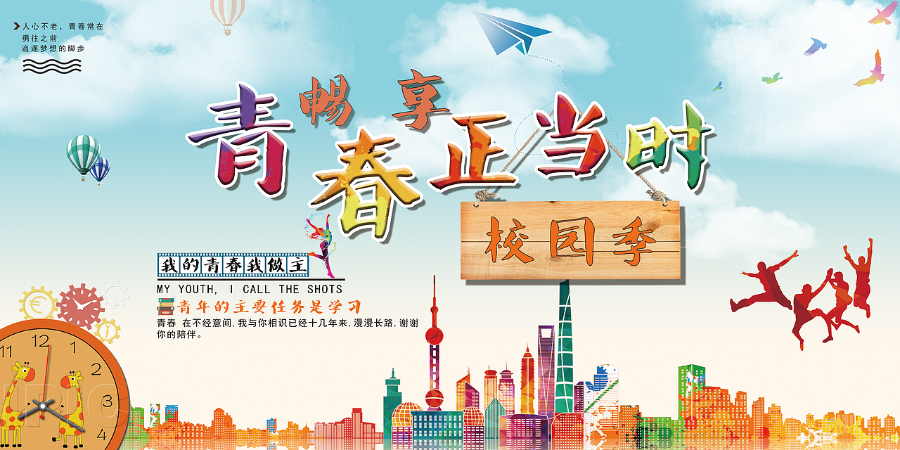 青春正当时（图ZOTY5MzkxODg=） - 其他平面 - 站酷设计师灵静w原创素材 - 站酷ZCOOL