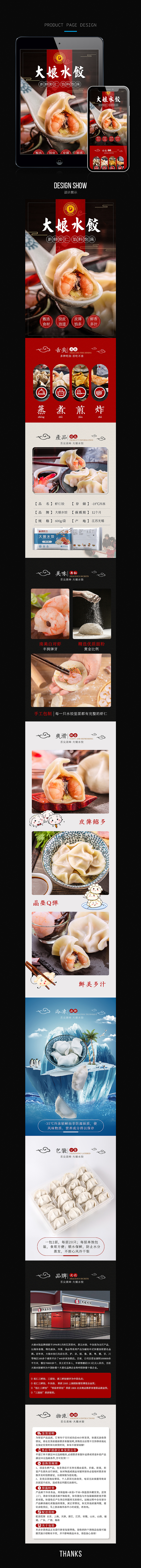 大娘水饺虾仁水饺详情页设计（图ZMjE4MTU3NjI4） - 电商 - 站酷设计师迦勒电商视觉原创素材 - 站酷ZCOOL