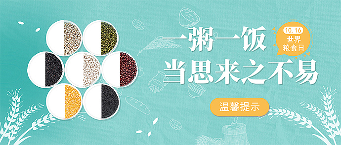 APP--世界粮食日